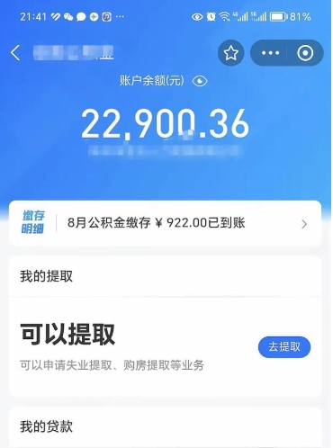 仙桃公积金可以取出来吗（住房公积金可以取吗?）